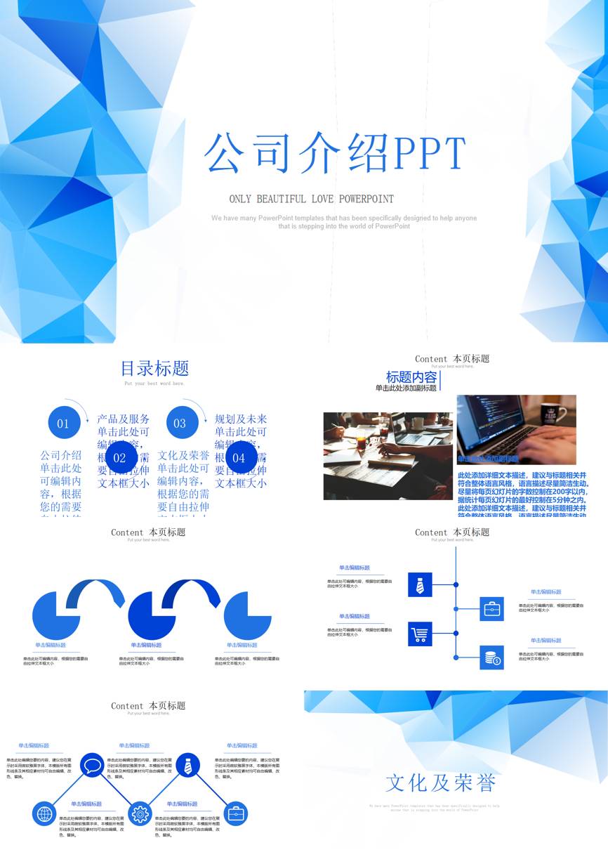 介绍宣传 (21)企业宣传PPT模板